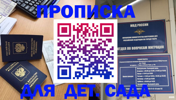 временная регистрация для школы в Валуйках