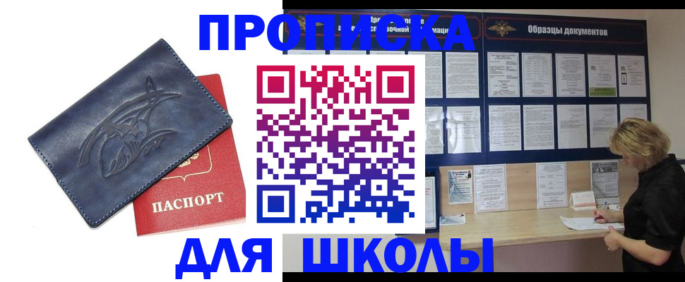 прописка для работы в Валуйках